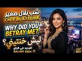Cheb Amir Rani Mkasar Galbi Rai Sad 2026 Official Video قصة حب انتهت بالدموع Cheb Amir Rani Mkasar Galbi Rai Sad 2026 Official Video قصة حب انتهت بالدموع