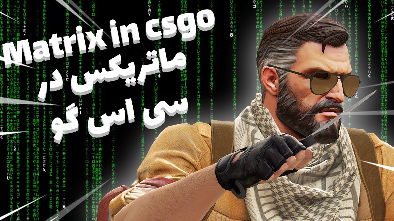 Matrix in csgo | ماتریکس در سی اس گو - YouTube