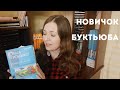 Новичок буктьюба | Booktube newbie tag