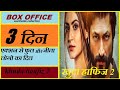 Box Office : khuda haafiz chapter 2 Box Office Collection 3rd Day  | खुदा हाफिज चैप्टर 2 :
