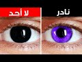 لماذا لا يولد البشر بعيون سوداء؟ لماذا نولد بألوان عيون مختلفة عن بعضنا؟