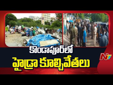 Hydra Demolishions in Kondapur | కొండాపూర్ లో హైడ్రా కూల్చివేతలు | NTV Telugu - NTVTELUGU