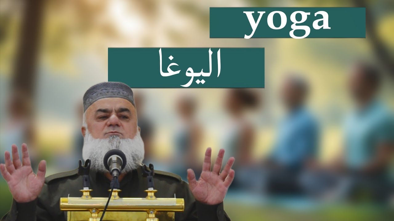 یۆگا وەرزشە یان عیبادەتەکێ وەسەنی؟