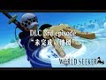 PlayStation(R)4「ONE PIECE WORLD SEEKER」DLC追加エピソード第3弾“未完成の地図” 配信直前PV