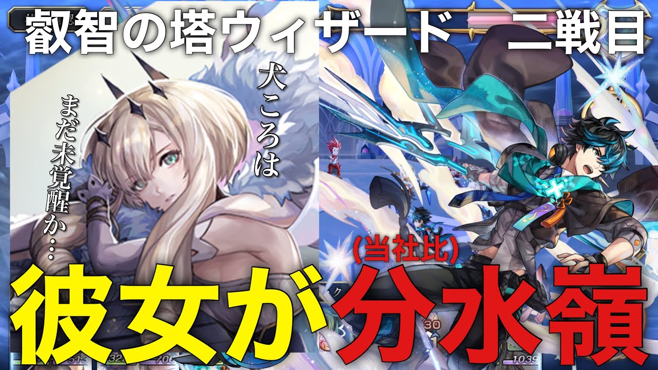 〖アナデン〗叡智の塔ウィザード級　二戦目　雷パ・魔法無陰パ