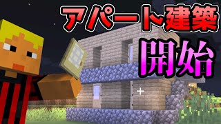 【Minecraft】おもしろそう、作ります【日常編】