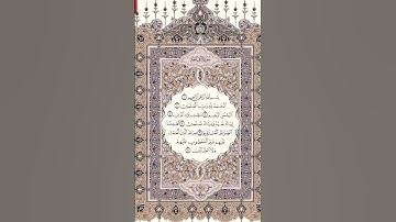 سورة الفاتحة بصوت القارئ الشيخ سعد الغامدي