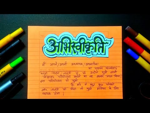 essay acknowledgement in hindi