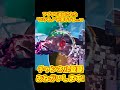 アプデで追加された"バケモノ"がひどすぎた....wwwww #shorts