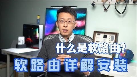 软路由 群晖 威联通 x86 NAS DDNS IPv4 IPv6 主路由 旁路由 桥接 端口转发 看这一篇就够了 (上篇)