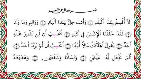 سورة البلد برواية إدريس عن خلف ــ الشيخ مفتاح السلطني