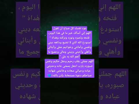 دعاء الصبح دعاء مستجاب اكسبلور ستوريات علم النفس معلومات لايك معلومات 