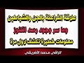 علاقة الفراعنة بالجن والشياطين حلقة مهمة وبها معلومات خطيرة تكشف لأول مرة علاقة الفراعنة بالجن والشياطين حلقة مهمة وبها معلومات خطيرة تكشف لأول مرة