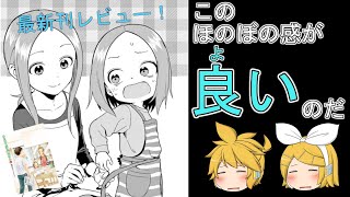 からかい上手の（元）高木さん（8）