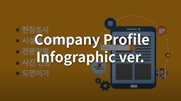 iGiS Company Profile Infographic Video(ENG) / iGiS 회사소개 인포그래픽 영상 (영어)