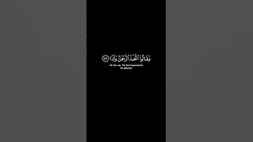 تلاوة الشيخ سعود الشريم | سورة مريم آيات 88-92 #الله #القرآن #لا_اله_الا_الله