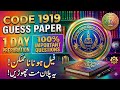 AIOU Code 1919 Guess Paper 2026| 1 Day Preparation | 100% Important Questions | Fail Hona Bhool Jao