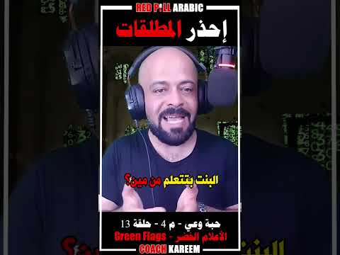 إحذر المطلقات