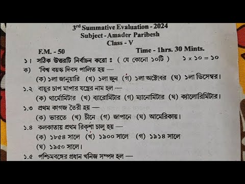 class 5 poribesh