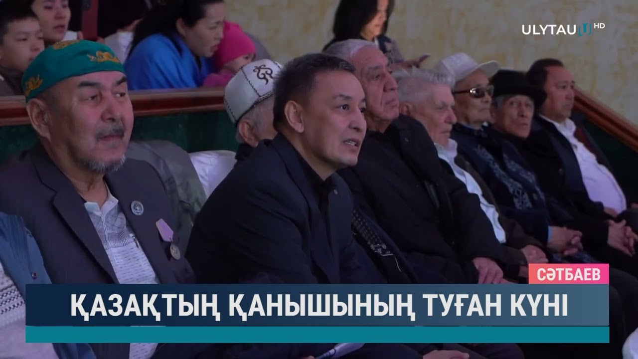Қазақтың Қанышының туған күні