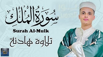 تلاوة مرئية لسورة الملك رواية ورش عبدالعزيز سحيم