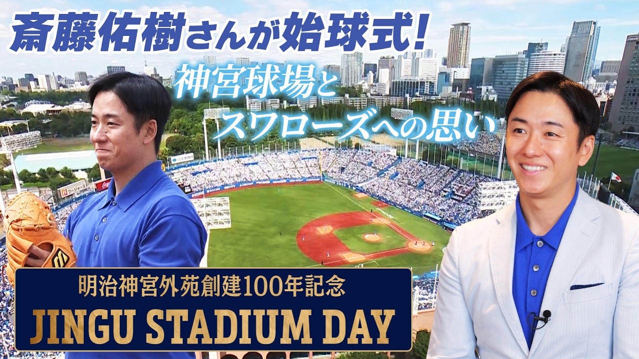 Yuki Saito's ceremonial first pitch! - YouTube