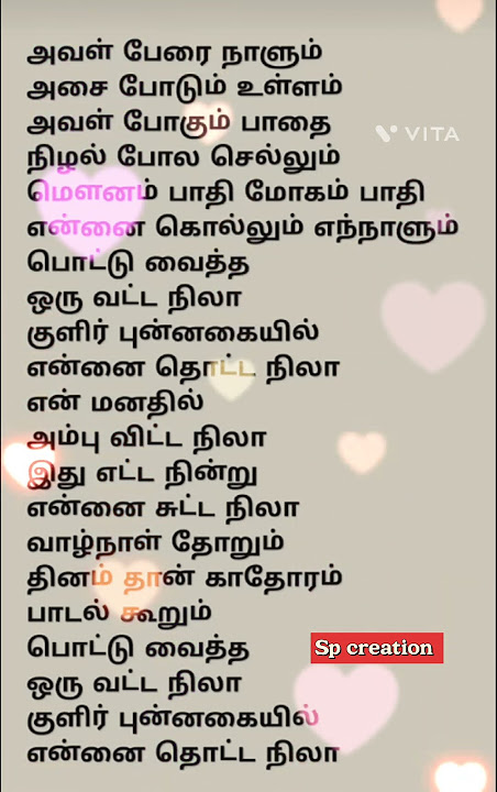 Ithayam movie #lyrics video #pottu vaitha#Murali