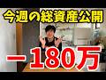 【投資】今週の資産公開!半導体下落!【テスラ】