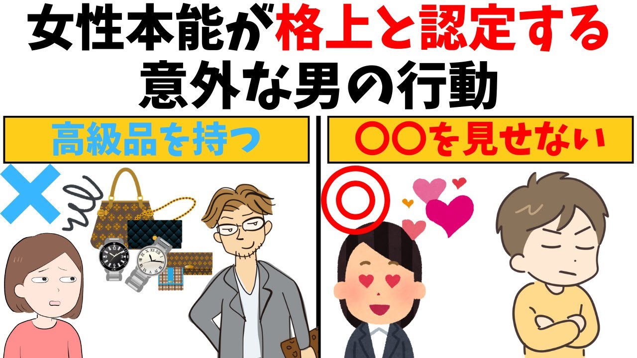 【恋愛雑学】女性から格上認定される意外な立ち振る舞い