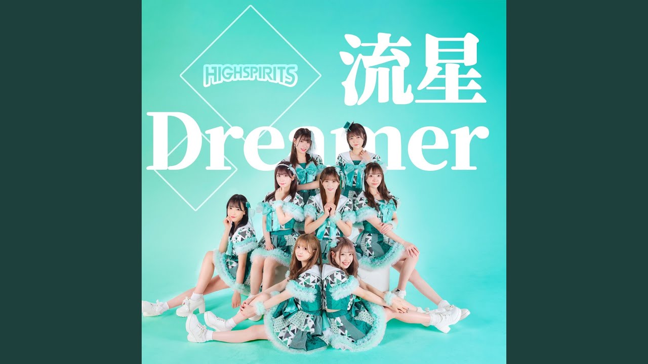流星Dreamer
