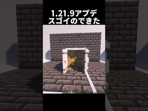 【1.21.9アプデ】新ブロックを使ったオシャレ建築の作り方　#shorts      #マイクラ
