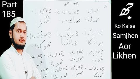 Jha جھ haraf ki Pahchan Karen Part 185 | उर्दु लिखना सीखें | اردو لکھنا سیکھیں | Talimidunya