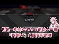 KAWASE怎麼都沒跟姐姐我說[Vtuber中文精華 ][ 奈羅花 ]