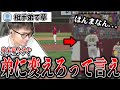 【プロスピA】弟に外木場変えろと言った結果、ほんとに交代してしまう八百長事件ww