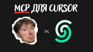 🔥 Бесплатный MCP-сервер, делающий Cursor в 10 раз умнее!