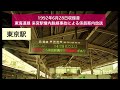 環境音 1992年6月28日 東海道線来宮駅構内脱線事故 駅係員案内放送 東京駅 横浜駅
