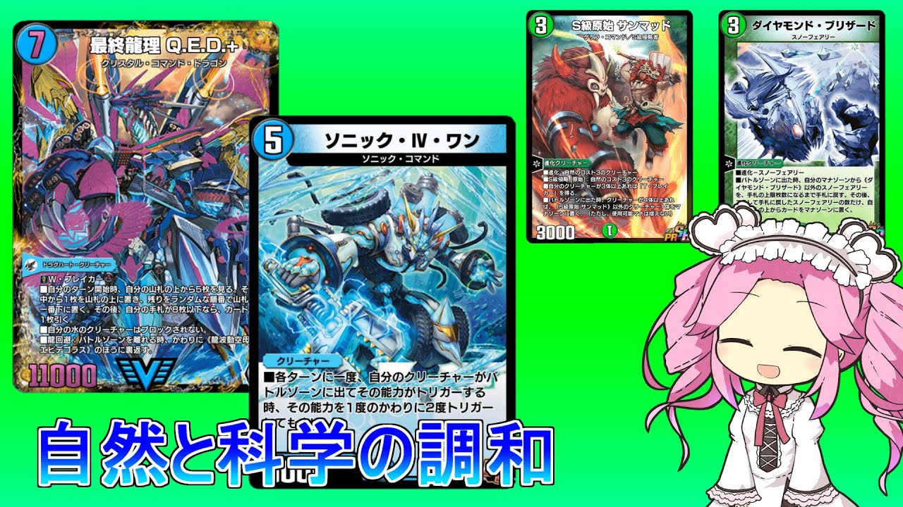 デュエルマスターズ   赤青緑スノーフェアリー デュエルマスターズ 赤緑スノーフェアリー デッキレシピ詳細 | ガチまとめ