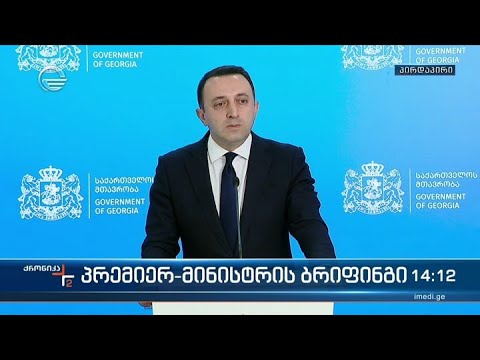 ქრონიკა 14:00 საათზე - 8 ნოემბერი, 2021 წელი