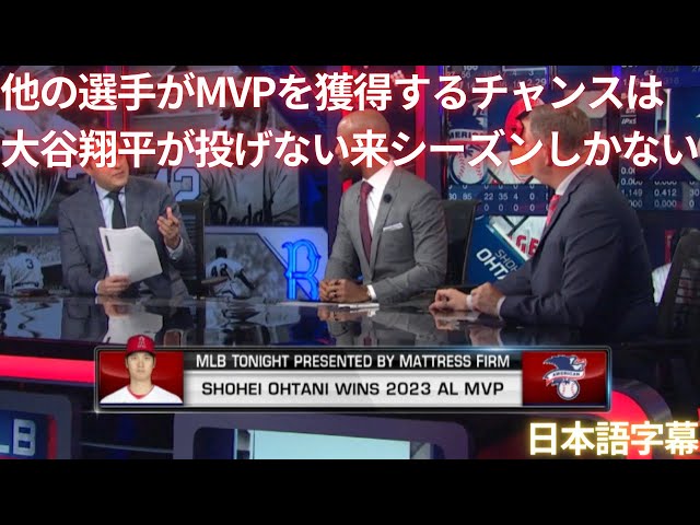 MLB Shohei Ohtani】Discussing winning AL MVP unanimously