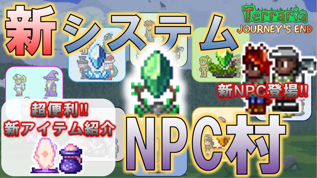 テラリア npc 幸福 度