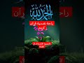 تلاوة هادئة قبل النوم راحة نفسية قران كريم بصوت جميل يريح القلب تلاوة هادئة قبل النوم راحة نفسية قران كريم بصوت جميل يريح القلب
