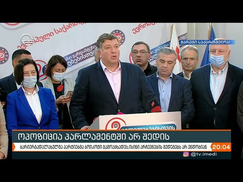 ოპოზიცია პარლამენტში არ შედის