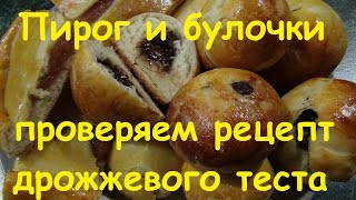 Булочки с сюрпризом и пирог с яблочным пюре на дрожжевом тесте. Булочки с сюрпризом и пирог с яблочным пюре на дрожжевом тесте.