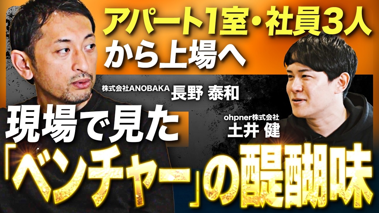 【前編】ベンチャーの原体験 ― 学生時代に働いた社員3人のイトクロが上場して感じた、ベンチャーの醍醐味とは？CVC設立までの裏側もすべて話します。