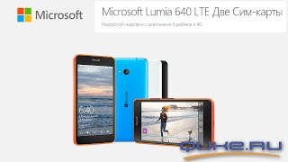 видео Обзор Microsoft Lumia 640 3G Dual Sim