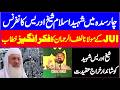 Maulana Sheikh Idrees Conference | JUI Maulana Lutfur Rehman Emotional Speech