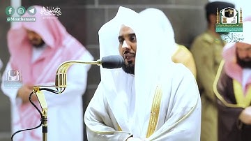 تلاوة الشيخ د. عبدالله الجهني من سورة الأعراف (1-79) كاملة مرئيًا | ليلة 11 رمضان 1441هـ