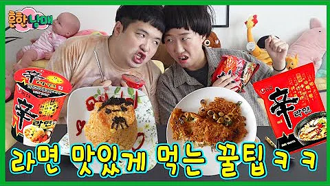 흔한남매 요리