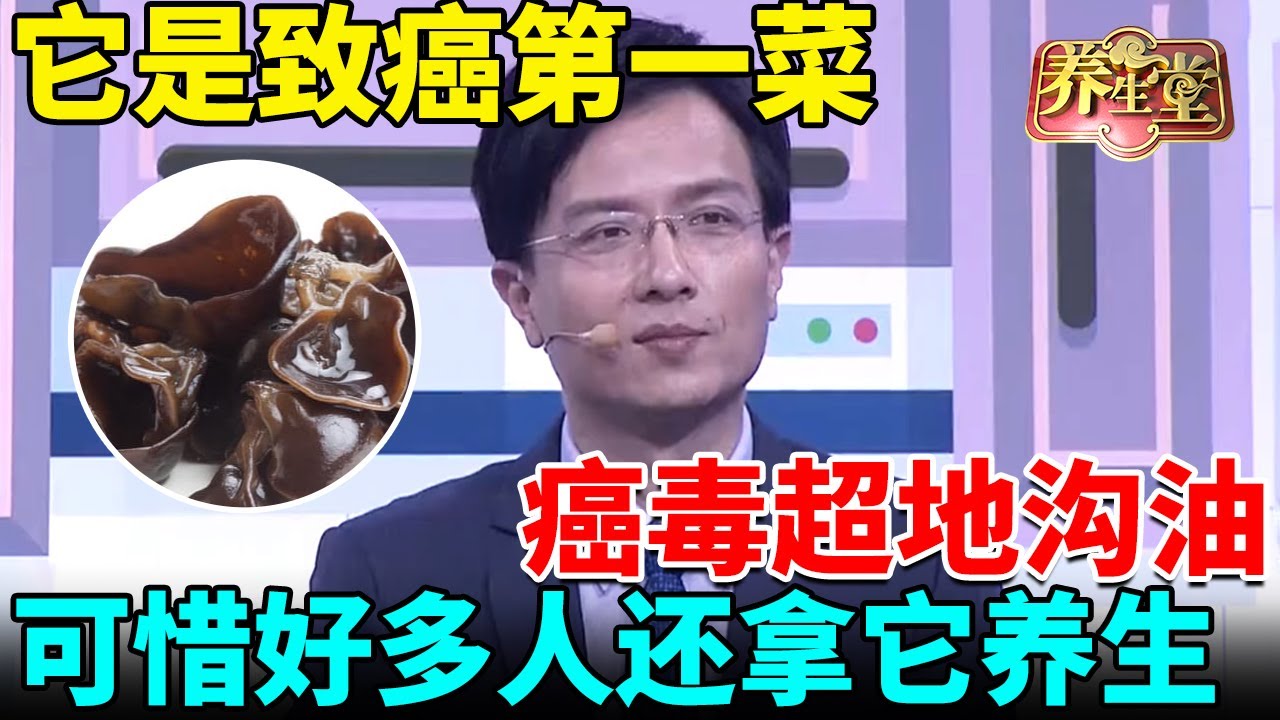 癌症专家警告：它是致癌第一菜，癌毒超地沟油，80万美国人因它染癌，可惜好多人还拿它养生！ 【我是大医生】