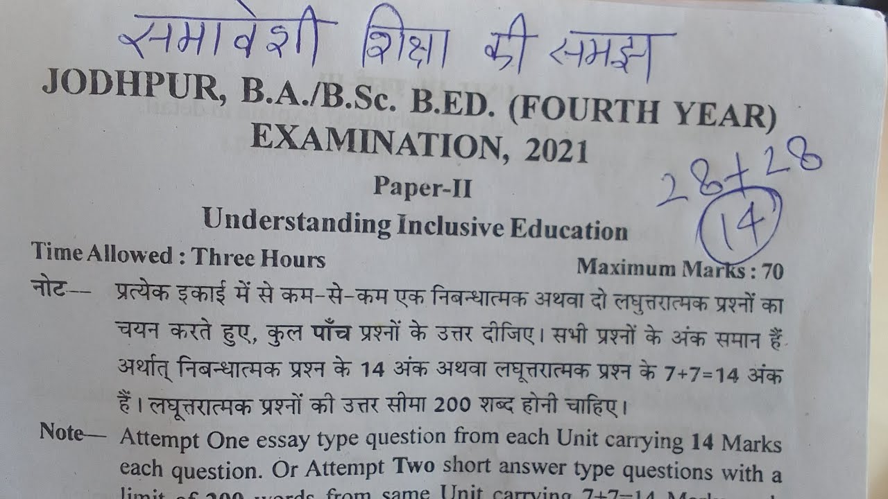 BA/BSC BED 4RT YEAR & BED 2ND YEAR PEPAR UNDERSTANDING INCLUSIVE